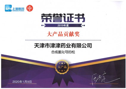 2019年度大產(chǎn)品貢獻獎（合成氫化可的松）